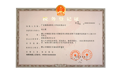 稅務登記證