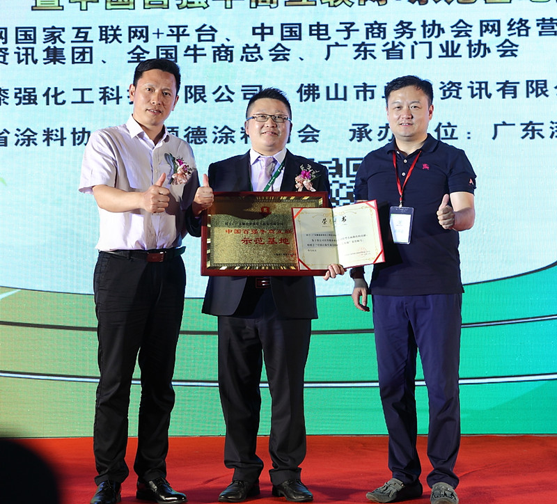 中國百強(qiáng)牛商互聯(lián)網(wǎng)+示范基地授牌儀式 中國百強(qiáng)牛商互聯(lián)網(wǎng)+示范基地授牌儀式