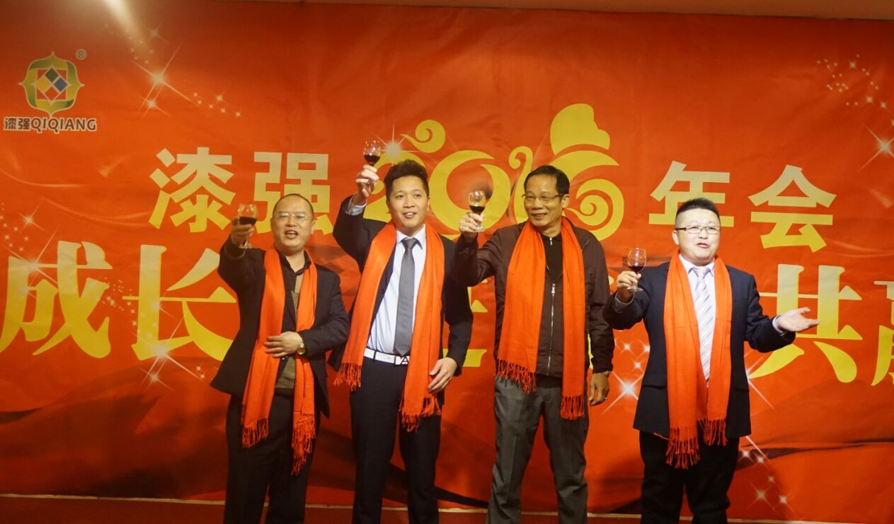 漆強化工2016年會 漆強化工2016年會