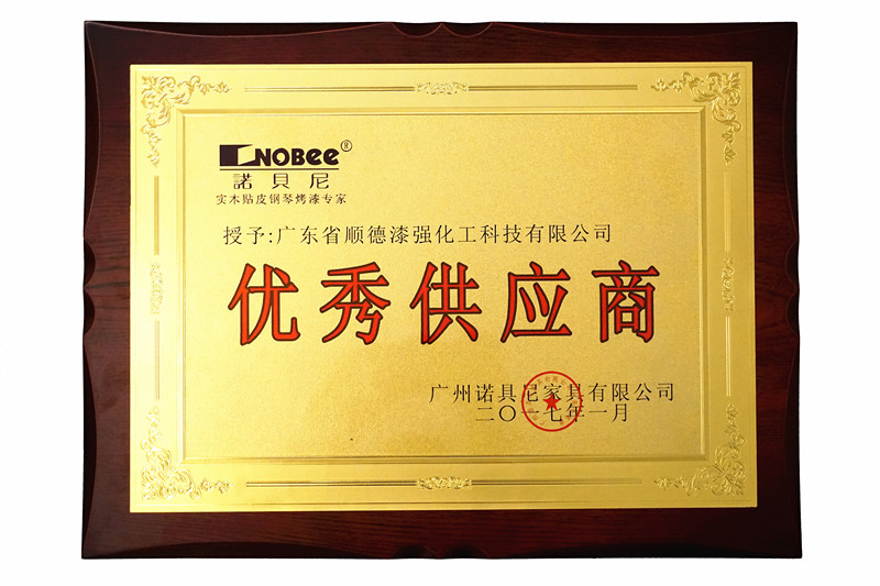 漆強化工獲廣州諾貝尼家具年度“優秀供應商”獎 漆強化工獲廣州諾貝尼家具年度“優秀供應商”獎