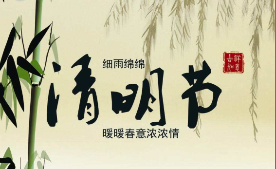 漆強化工關于2017年清明節放假的通知 漆強化工關于2017年清明節放假的通知