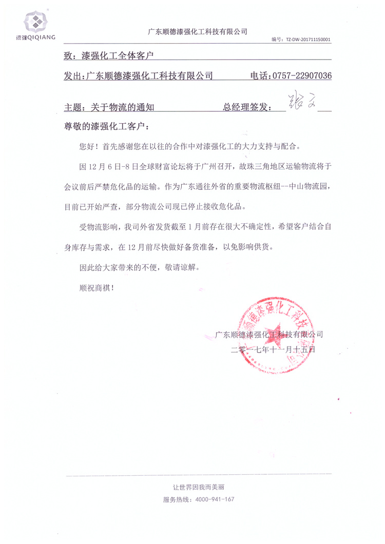 【重要通知】關于近期貨物物流的通知