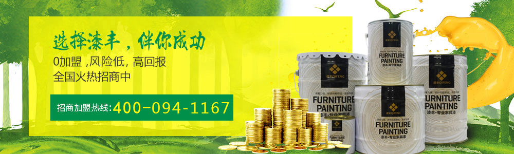 油漆加盟,油漆代理,漆豐漆廠家,油漆加盟代理,油漆直銷廠家