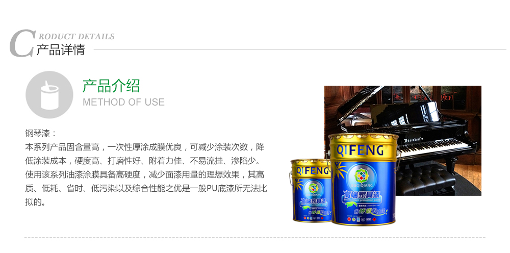 鋼琴漆_01 鋼琴漆_01